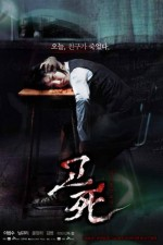 Death Bell poster