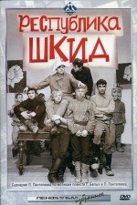 Смотреть Respublika SHKID онлайн бесплатно.