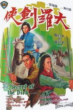 Watch Da luo jian xia online free. Da luo jian xia poster