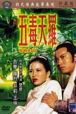 Watch Wu du tian luo online free.