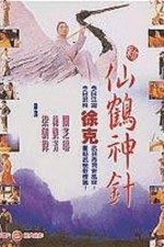 Watch Xin xian he shen zhen online free. Xin xian he shen zhen poster