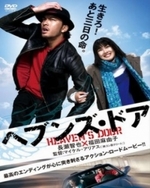 Watch Heaven's Door online free. Heaven's Door poster