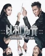 Watch Smooth Talker online free.