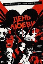 Watch Den lyubvi online free.