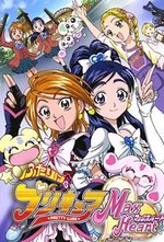 Watch Futari wa purikyua: Max Heart online free.